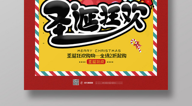 国潮风喜庆卡通圣诞节圣诞老人圣诞快乐金币礼物海报