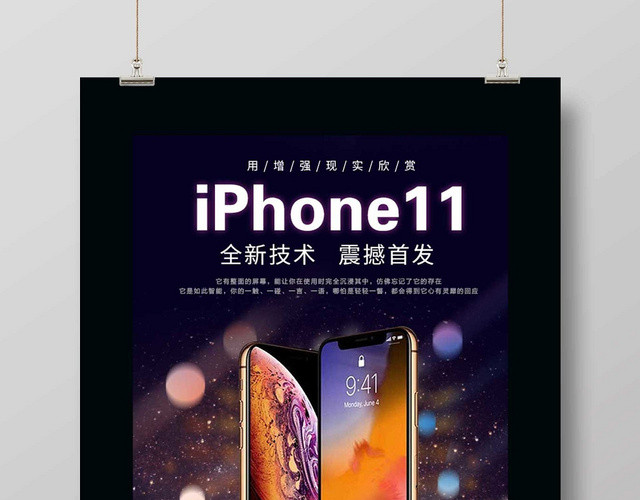 黑色时尚IPHONE11苹果11新品宣传海报