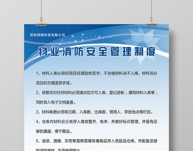 消防制度宣传海报
