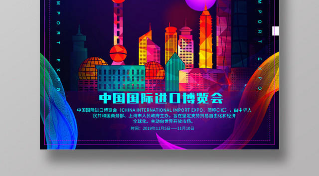 简约大气创意黑色系第二届进口博览会宣传海报
