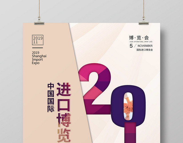 简约大气创意黄色系第二届进口博览会宣传海报