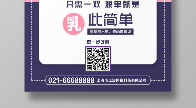 梦幻粉色丰胸宣传海报