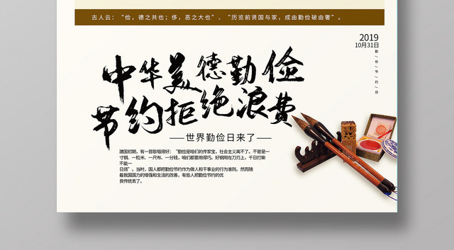 简约大气创意世界勤俭日公益宣传海报