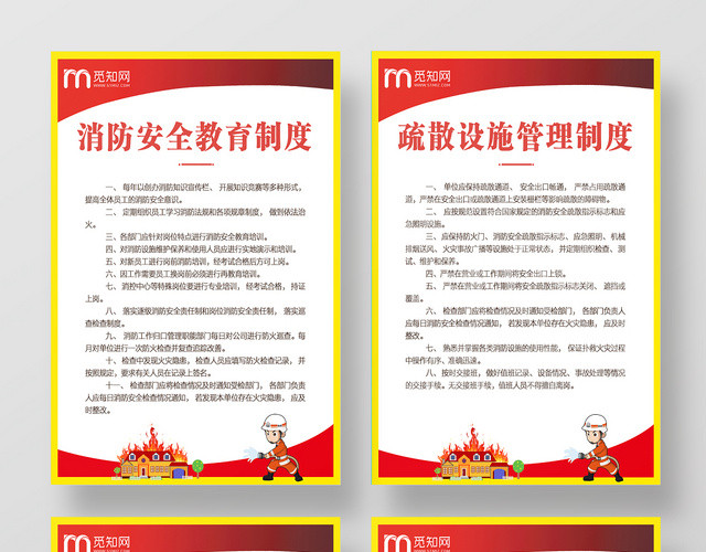 消防知识宣传海报