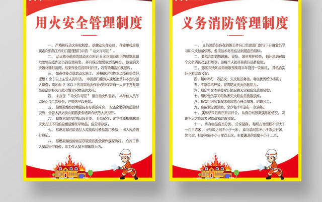 消防知识宣传海报