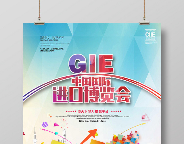 简约大气创意蓝色系第二届进口博览会宣传海报