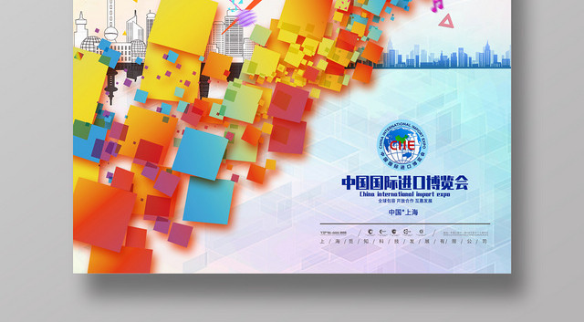 简约大气创意蓝色系第二届进口博览会宣传海报
