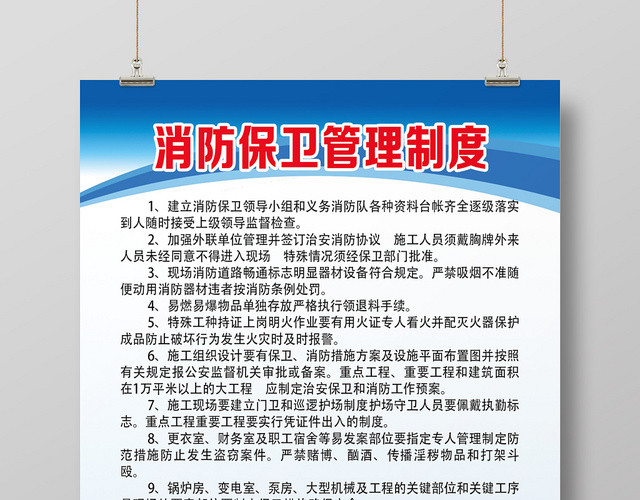 蓝色商务简洁消防保卫管理制度消防制度牌海报