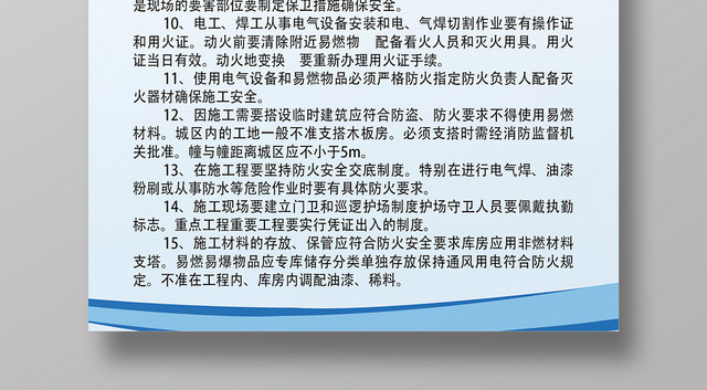 蓝色商务简洁消防保卫管理制度消防制度牌海报