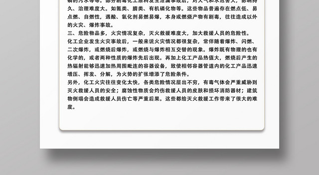 红色黄色化工企业消防安全知识消防制度牌宣传海报
