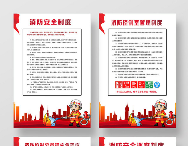 白色简洁消防安全制度消防控制室管理制度消防制度牌海报