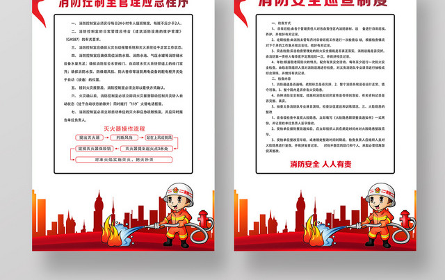 白色简洁消防安全制度消防控制室管理制度消防制度牌海报