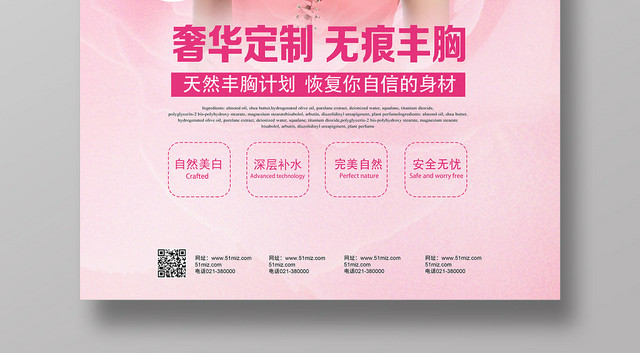 粉色可爱奢华定制无痕丰胸丰胸海报