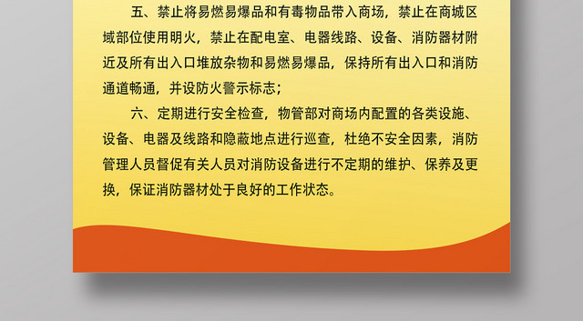 黄色橙色消防安全管理制度中国消防制度牌宣传海报