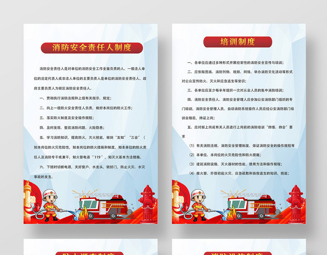 白色简洁消防责任人制度培训制度防火巡查制度消防制度牌海报