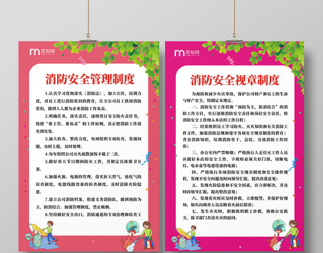 消防制度牌粉色卡通简约大气宣传海报