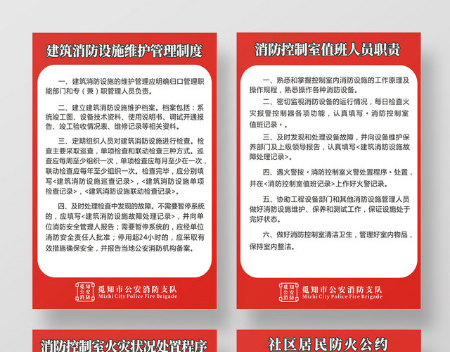 消防制度牌红色创意简约大气宣传海报
