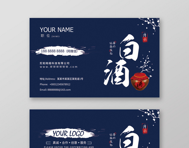 中国风白酒高档名片设计