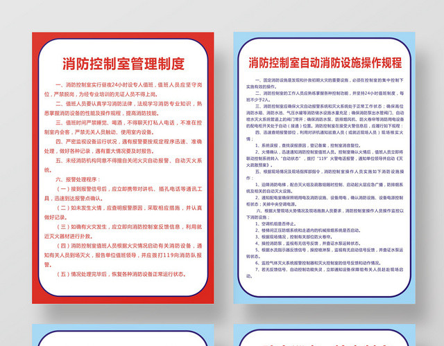 消防制度牌简约简洁宣传海报