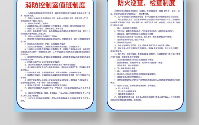 消防制度牌简约简洁宣传海报
