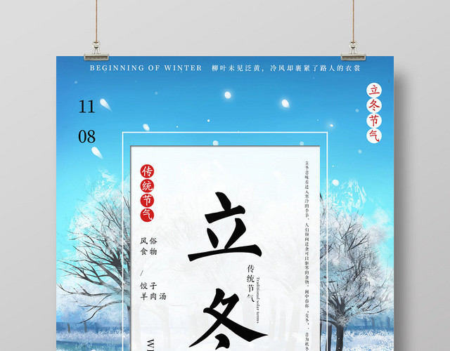 蓝色传统节气立冬节气宣传海报