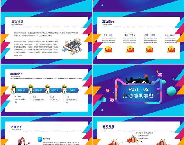 双十一全球狂欢节超市促销方案PPT模板