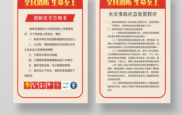消防制度牌橙色简约大气简洁大方宣传海报