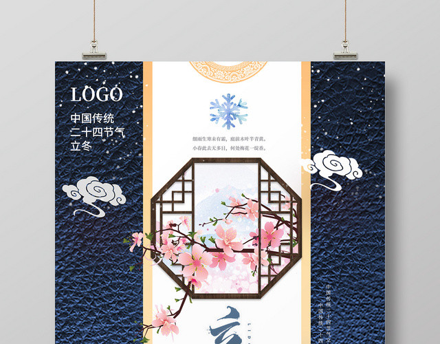蓝色简约二十四节气立冬宣传海报