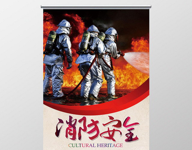复古消防安全加强消防措施宣传易拉宝