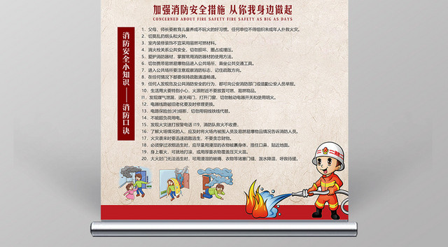 复古消防安全加强消防措施宣传易拉宝