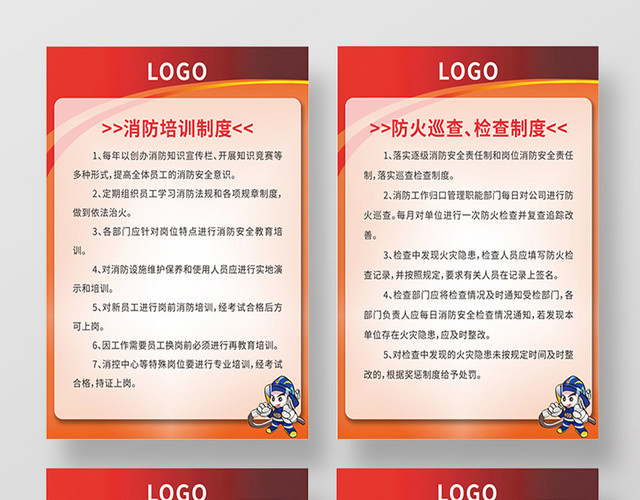 红色干净消防制度牌海报
