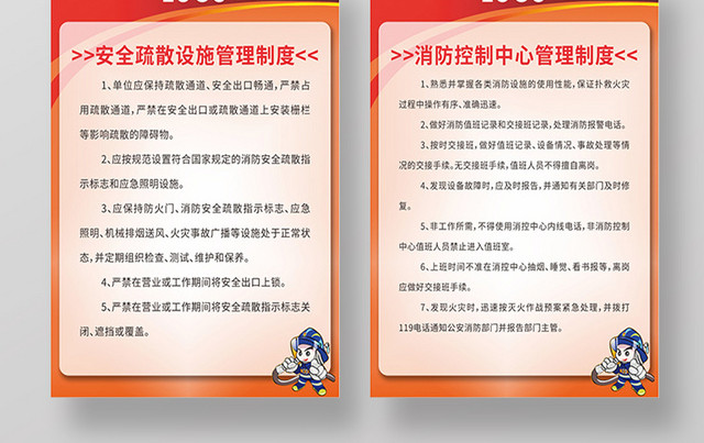 红色干净消防制度牌海报