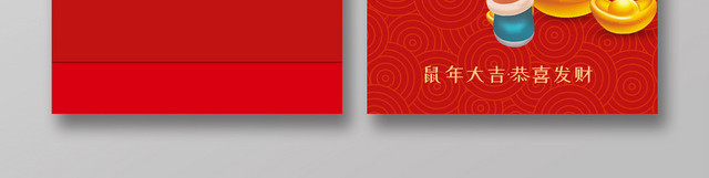 春节红包鼠年红包鼠年新年红包红色喜庆新年鼠年贺岁万事如意恭喜发财红包