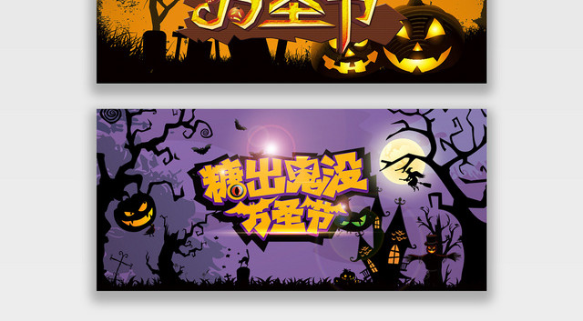 简约大气橘色系万圣节万圣节狂欢糖出没万圣节电商BANNER