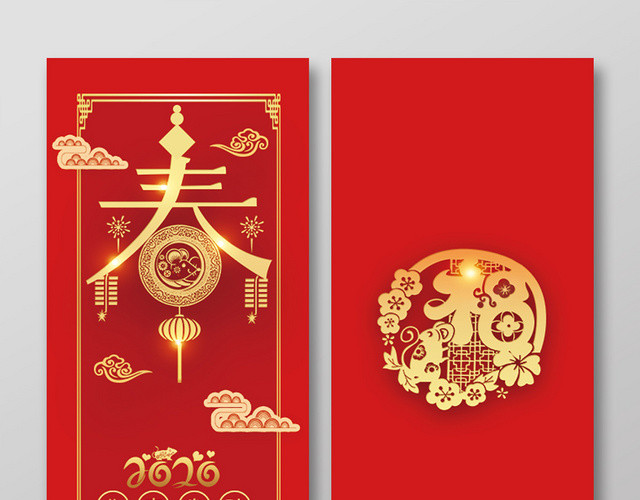 鼠年新年红包红色喜庆新年鼠年贺岁春红包