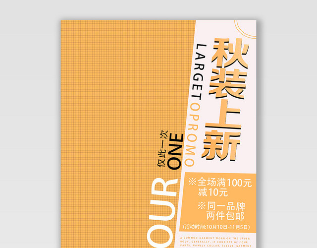 服装秋冬上新秋装上新电商海报