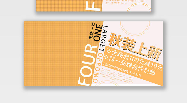 服装秋冬上新秋装上新电商海报