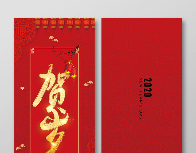 鼠年新年红包红色喜庆新年鼠年吉祥贺岁红包