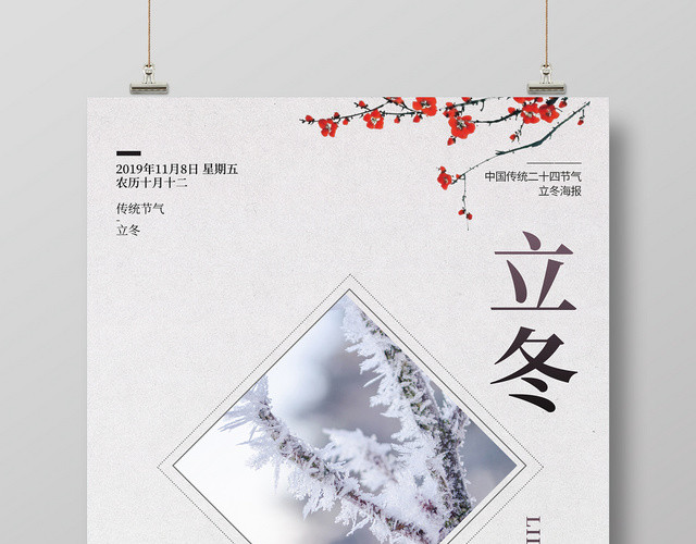 白色简约中国传统二十四节气立冬宣传海报