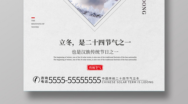 白色简约中国传统二十四节气立冬宣传海报