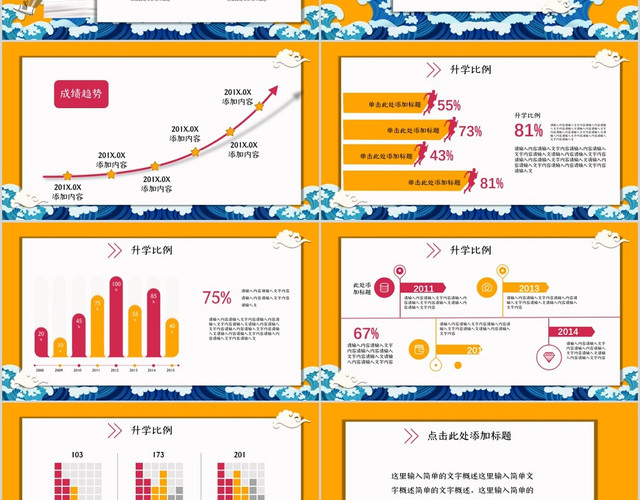 黄色卡通国潮中国风新中式高考备战培训课件公开课PPT模板