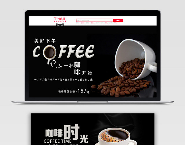 黑色简约COFFEE咖啡时光电商淘宝咖啡节BANNER