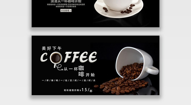 黑色简约COFFEE咖啡时光电商淘宝咖啡节BANNER