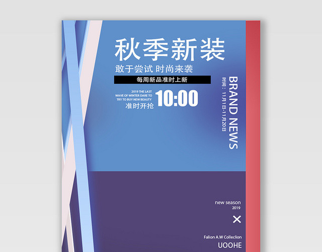 服装秋冬上新秋冬新装电商BANNER海报