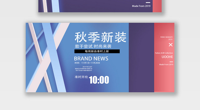 服装秋冬上新秋冬新装电商BANNER海报