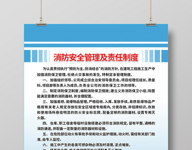 消防安全管理及责任制度