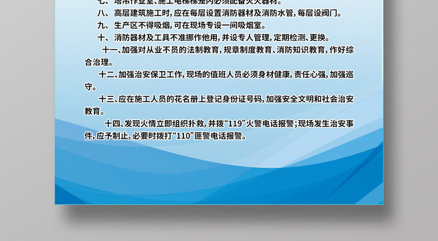 消防安全管理及责任制度
