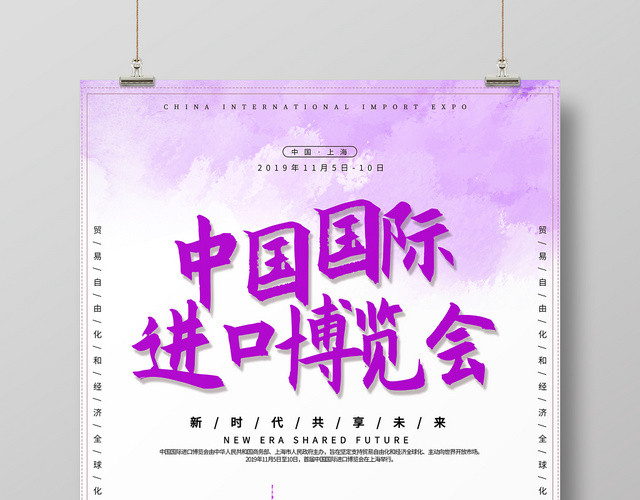 水彩风中国国际进口博览会海报