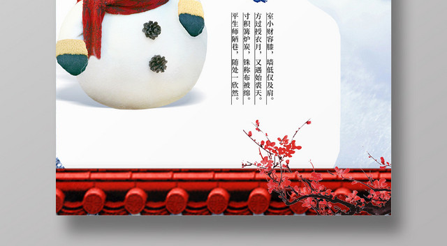 白色简约清新二十四节气传统节气立冬宣传海报