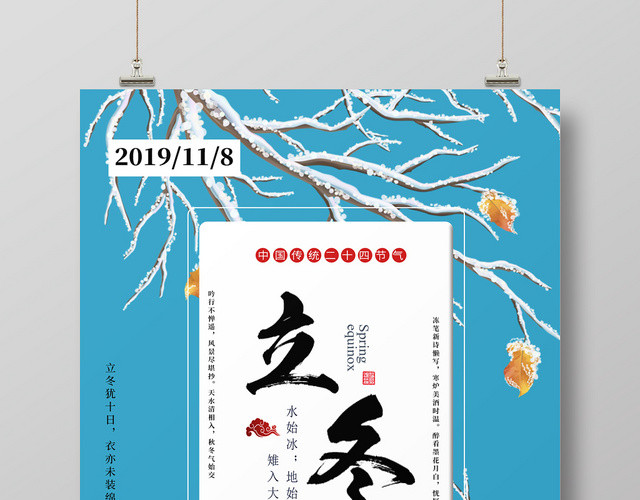 清新简约冬季传统二十四节气立冬宣传海报